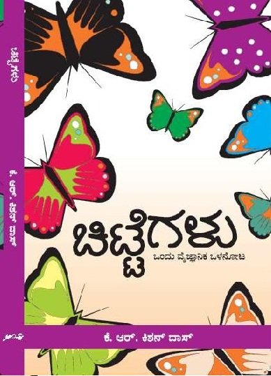 chittegaLu - ondu vaijnaanika oLa nota (Butterflies of Karnataka) ( 2009)