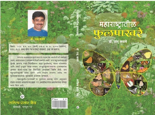 Maharashtratil Phulapakhare (aka Butterflies of Maharashtra) (2012)